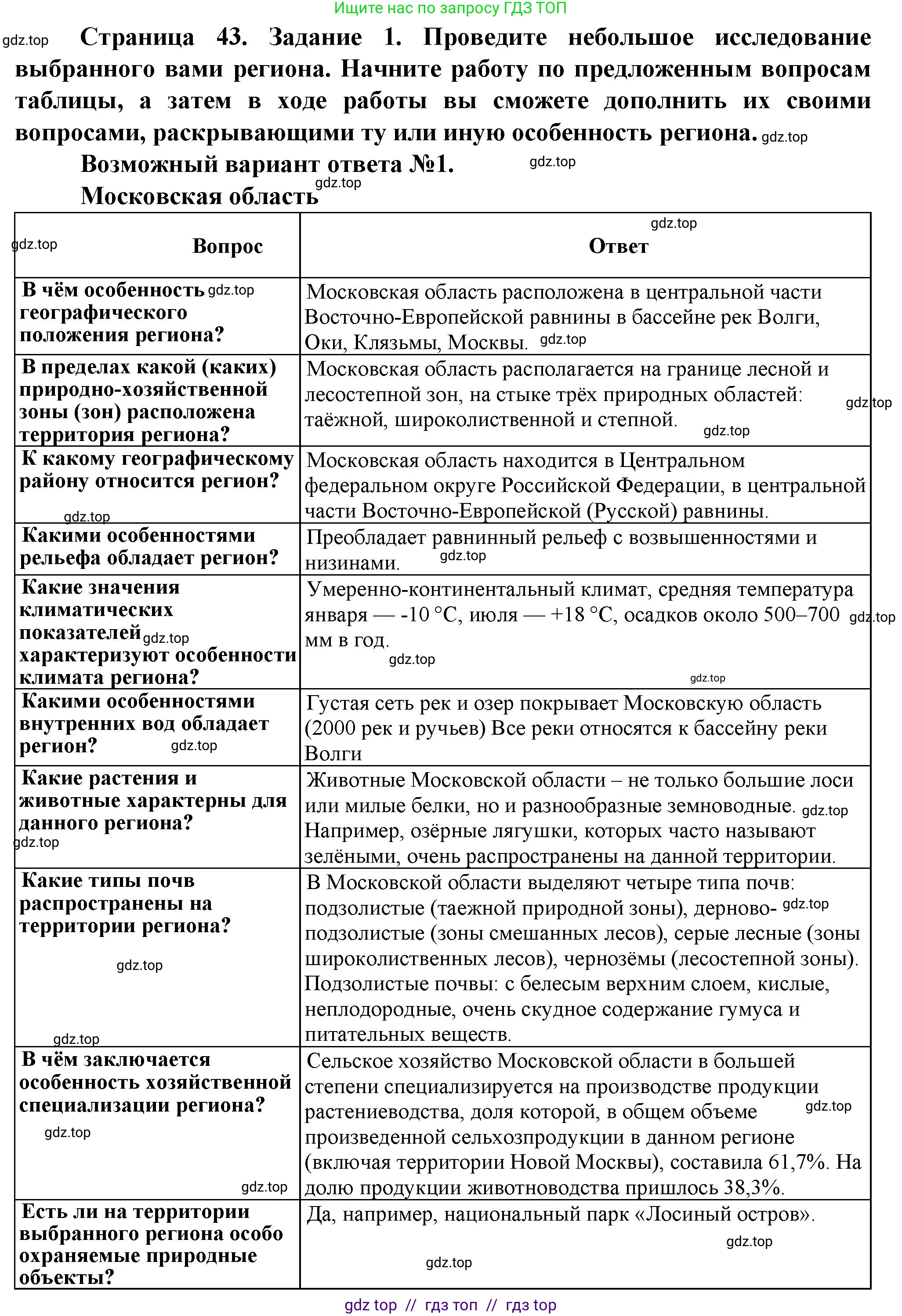 География, 8 класс Практические работы, автор: Дубинина Софья Петровна, издательство Просвещение, Москва, 2023, жёлтого цвета, страница 43, номер 1, Решение 2