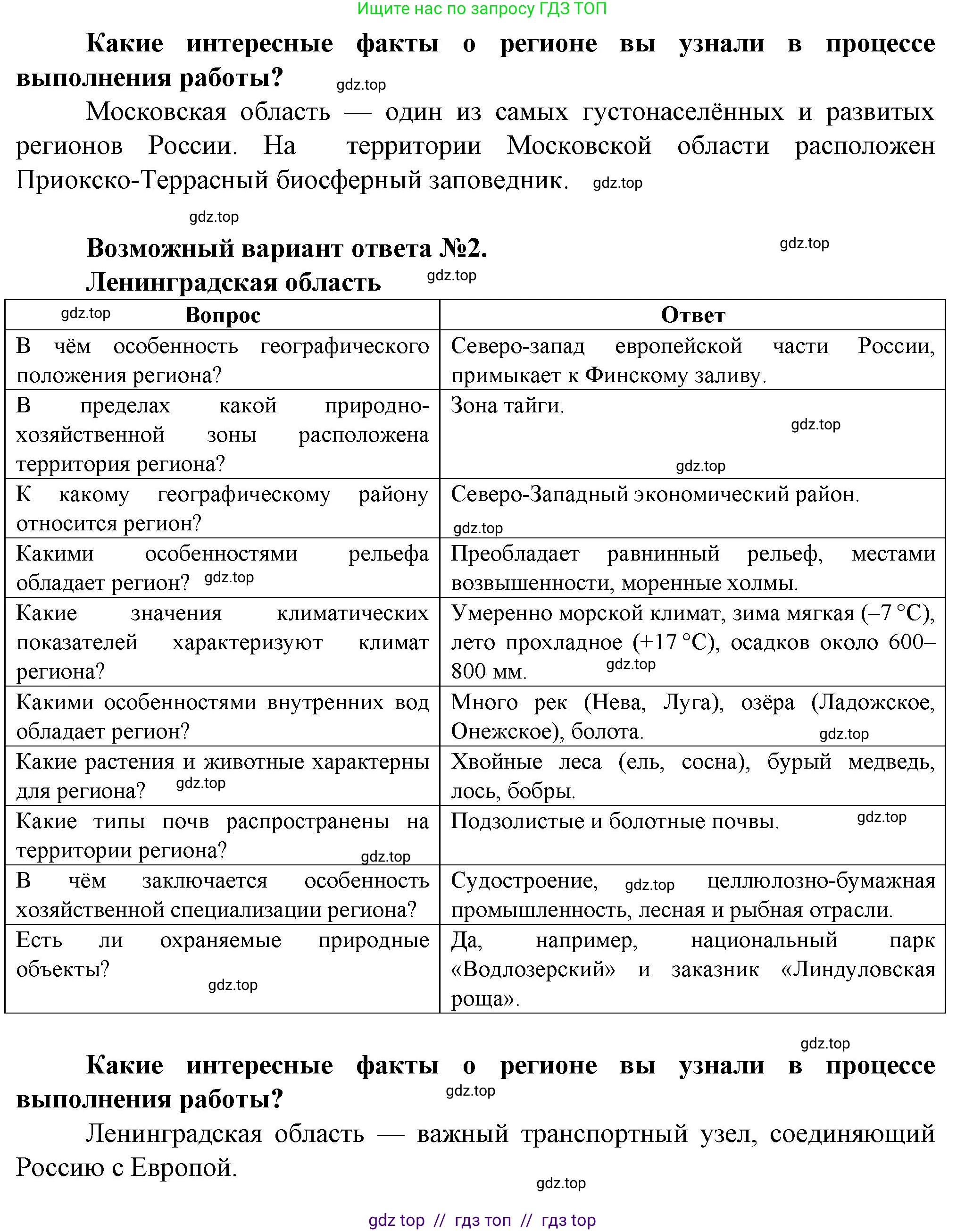 География, 8 класс Практические работы, автор: Дубинина Софья Петровна, издательство Просвещение, Москва, 2023, жёлтого цвета, страница 43, номер 1, Решение 2 (продолжение 2)