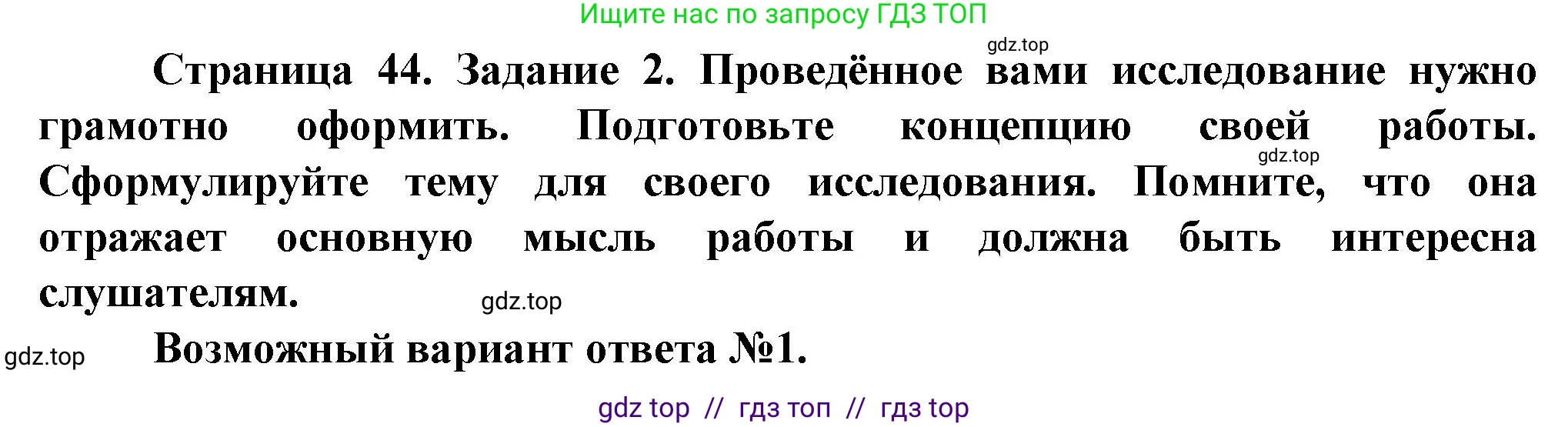 География, 8 класс Практические работы, автор: Дубинина Софья Петровна, издательство Просвещение, Москва, 2023, жёлтого цвета, страница 44, номер 2, Решение 2