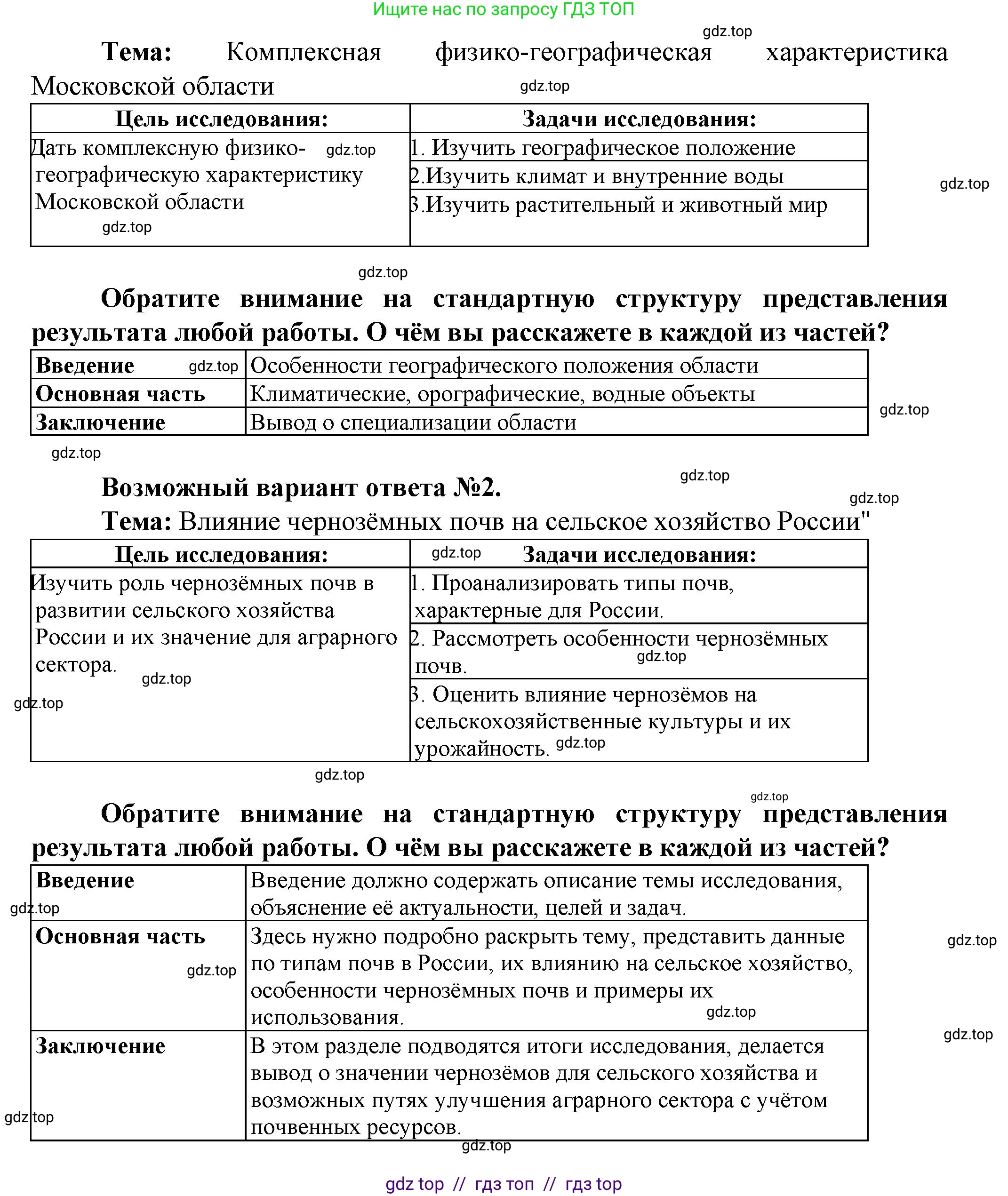 География, 8 класс Практические работы, автор: Дубинина Софья Петровна, издательство Просвещение, Москва, 2023, жёлтого цвета, страница 44, номер 2, Решение 2 (продолжение 2)