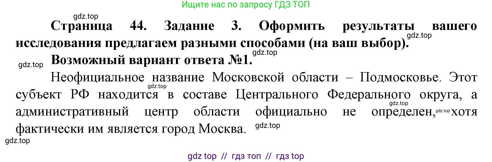 География, 8 класс Практические работы, автор: Дубинина Софья Петровна, издательство Просвещение, Москва, 2023, жёлтого цвета, страница 44, номер 3, Решение 2