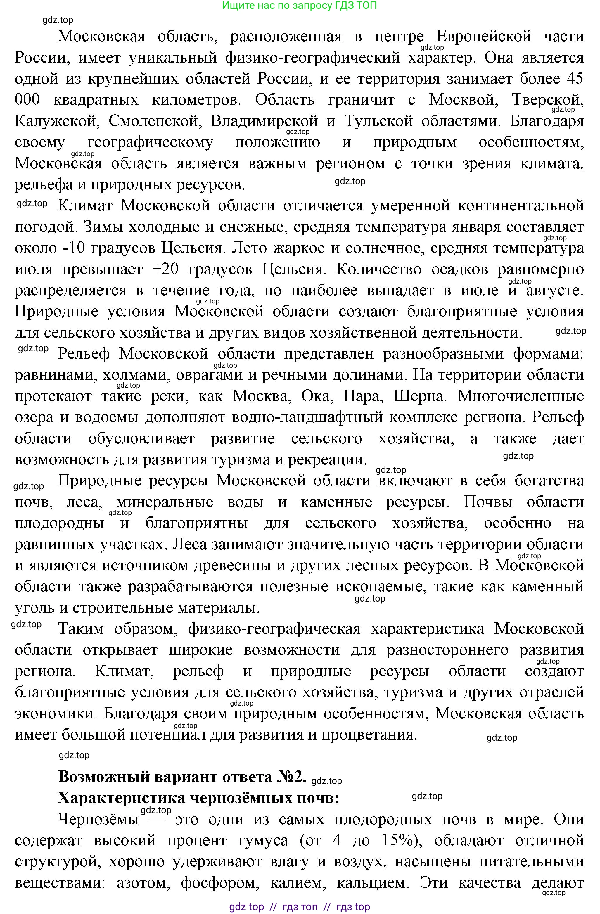 География, 8 класс Практические работы, автор: Дубинина Софья Петровна, издательство Просвещение, Москва, 2023, жёлтого цвета, страница 44, номер 3, Решение 2 (продолжение 2)