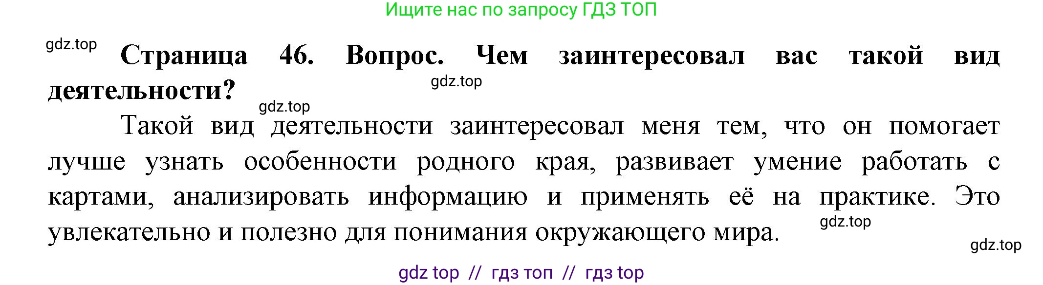 География, 8 класс Практические работы, автор: Дубинина Софья Петровна, издательство Просвещение, Москва, 2023, жёлтого цвета, страница 46, номер 2, Решение 2
