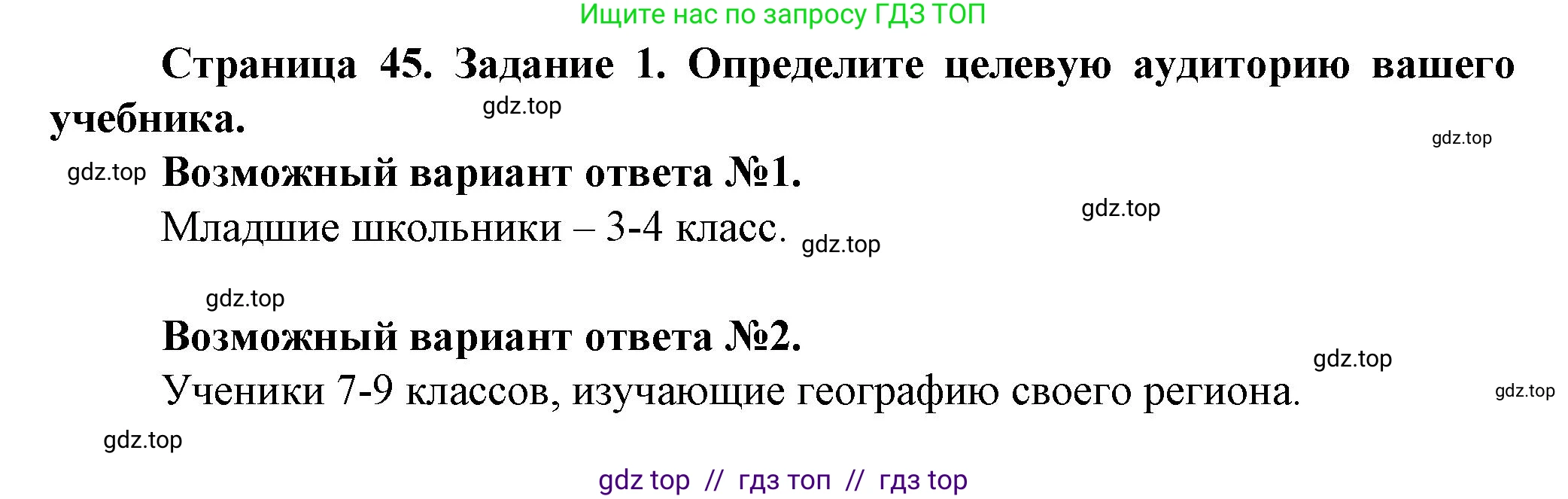 География, 8 класс Практические работы, автор: Дубинина Софья Петровна, издательство Просвещение, Москва, 2023, жёлтого цвета, страница 45, номер 1, Решение 2