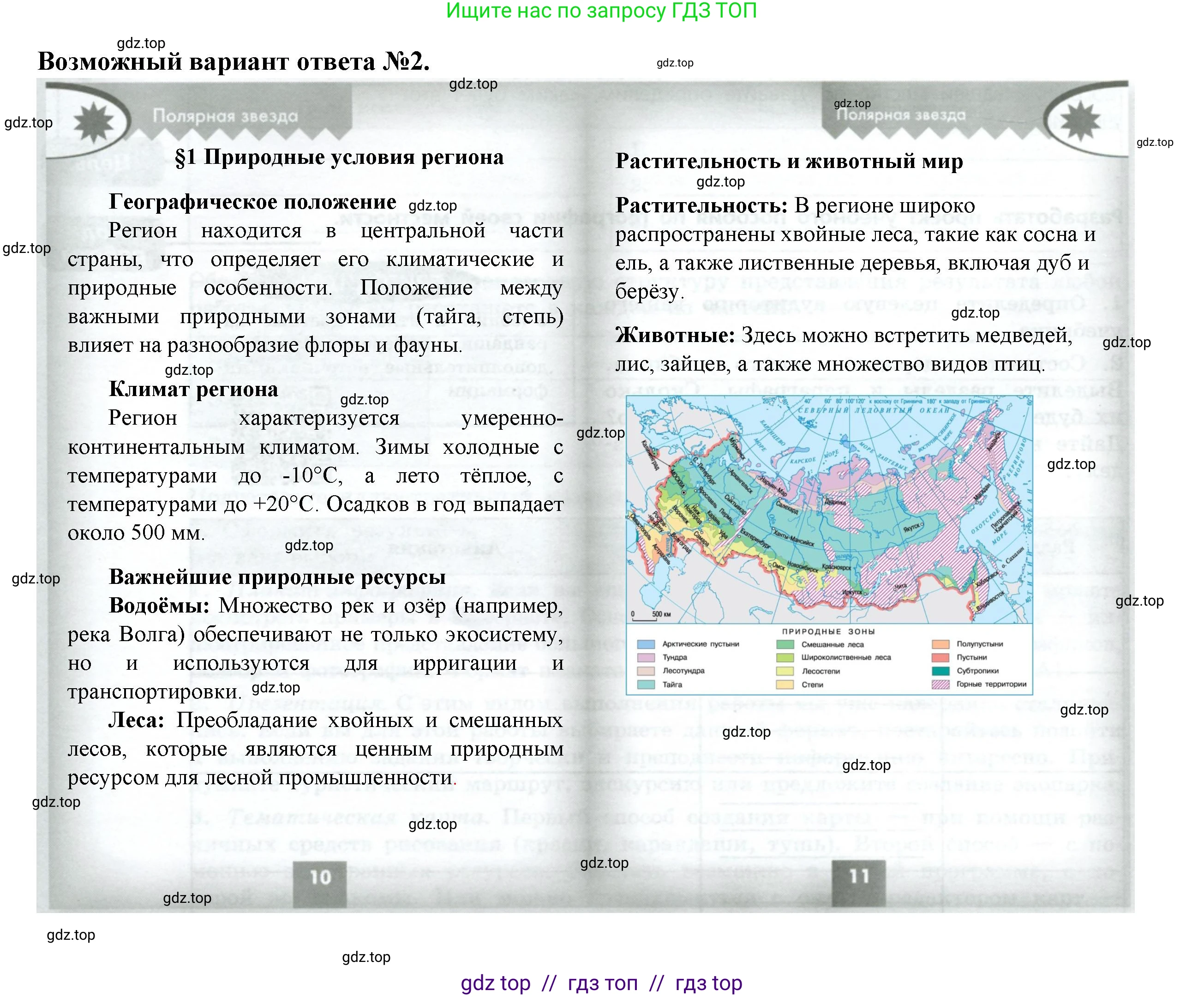 География, 8 класс Практические работы, автор: Дубинина Софья Петровна, издательство Просвещение, Москва, 2023, жёлтого цвета, страница 46, номер 3, Решение 2 (продолжение 3)