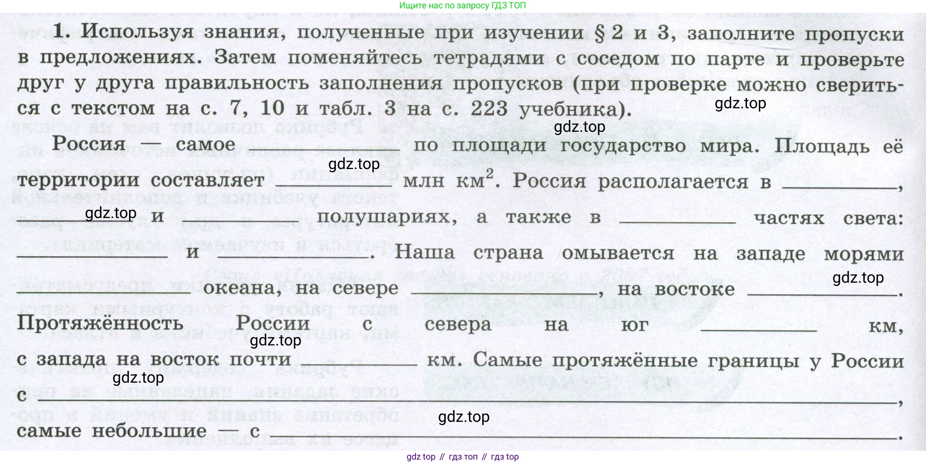 География, 8 класс Мой тренажёр, автор: Николина Вера Викторовна, издательство Просвещение, Москва, 2023, жёлтого цвета, страница 4, номер 1, Условие
