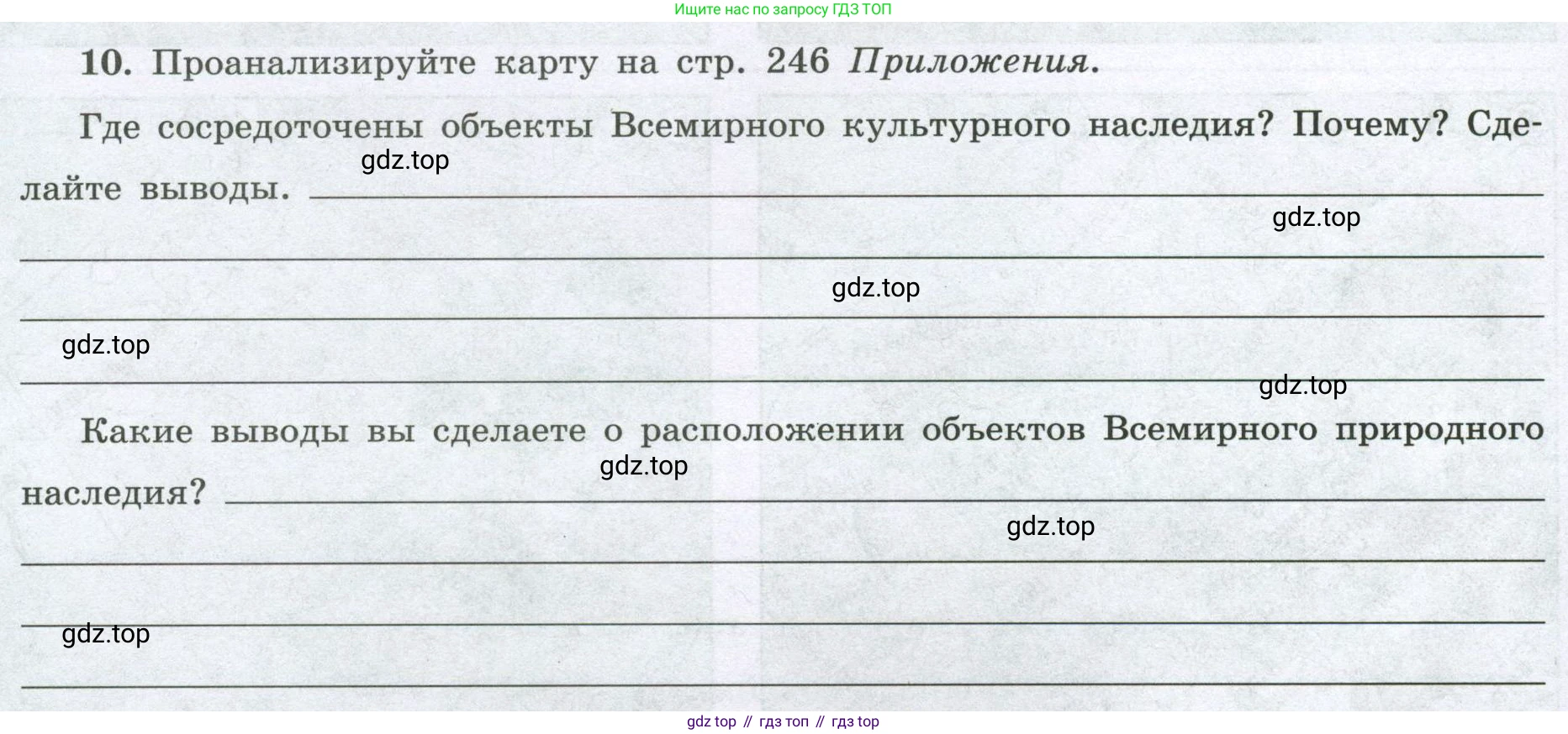 География, 8 класс Мой тренажёр, автор: Николина Вера Викторовна, издательство Просвещение, Москва, 2023, жёлтого цвета, страница 8, номер 10, Условие