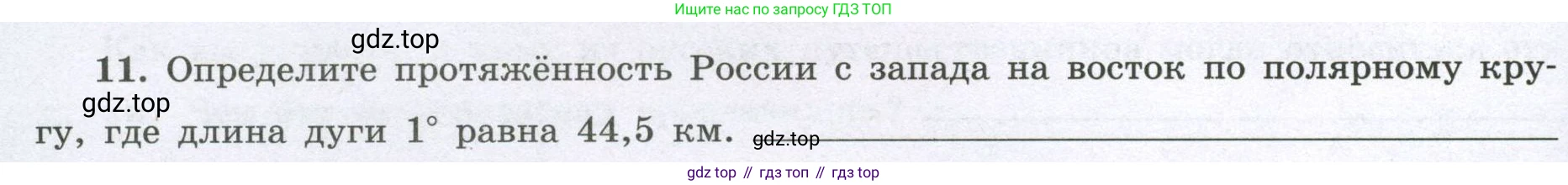 География, 8 класс Мой тренажёр, автор: Николина Вера Викторовна, издательство Просвещение, Москва, 2023, жёлтого цвета, страница 8, номер 11, Условие
