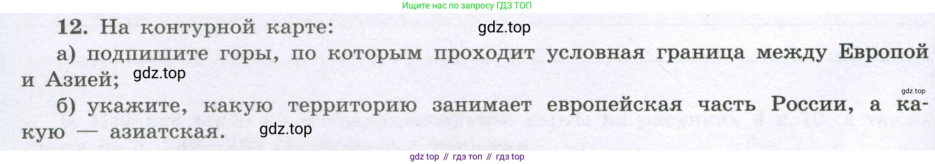 География, 8 класс Мой тренажёр, автор: Николина Вера Викторовна, издательство Просвещение, Москва, 2023, жёлтого цвета, страница 8, номер 12, Условие