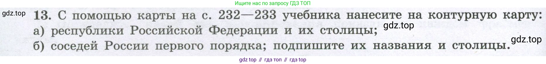 География, 8 класс Мой тренажёр, автор: Николина Вера Викторовна, издательство Просвещение, Москва, 2023, жёлтого цвета, страница 8, номер 13, Условие