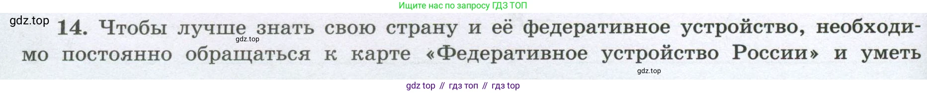 География, 8 класс Мой тренажёр, автор: Николина Вера Викторовна, издательство Просвещение, Москва, 2023, жёлтого цвета, страница 8, номер 14, Условие