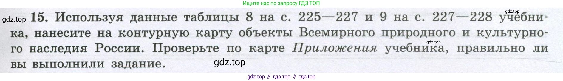 География, 8 класс Мой тренажёр, автор: Николина Вера Викторовна, издательство Просвещение, Москва, 2023, жёлтого цвета, страница 9, номер 15, Условие