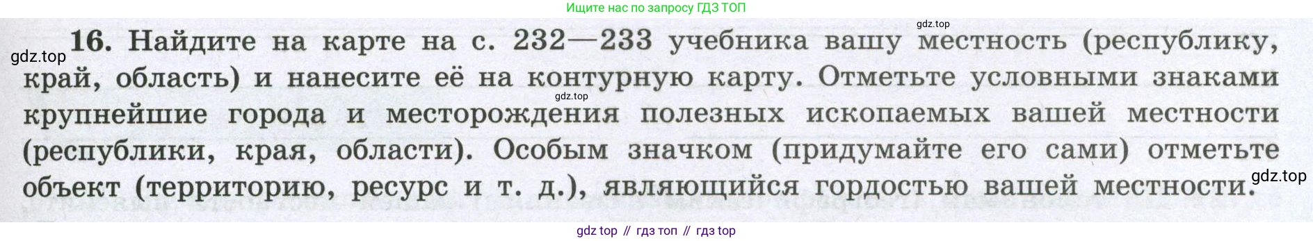 География, 8 класс Мой тренажёр, автор: Николина Вера Викторовна, издательство Просвещение, Москва, 2023, жёлтого цвета, страница 9, номер 16, Условие