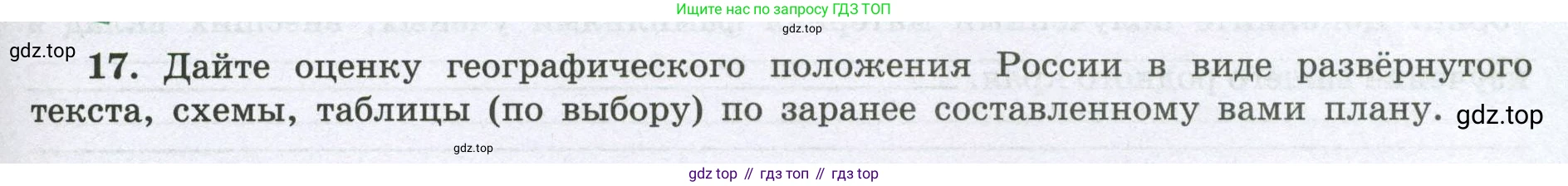 География, 8 класс Мой тренажёр, автор: Николина Вера Викторовна, издательство Просвещение, Москва, 2023, жёлтого цвета, страница 9, номер 17, Условие