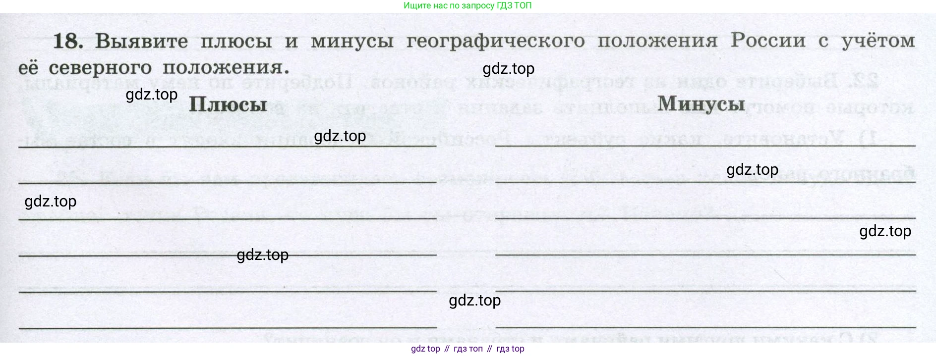 География, 8 класс Мой тренажёр, автор: Николина Вера Викторовна, издательство Просвещение, Москва, 2023, жёлтого цвета, страница 9, номер 18, Условие