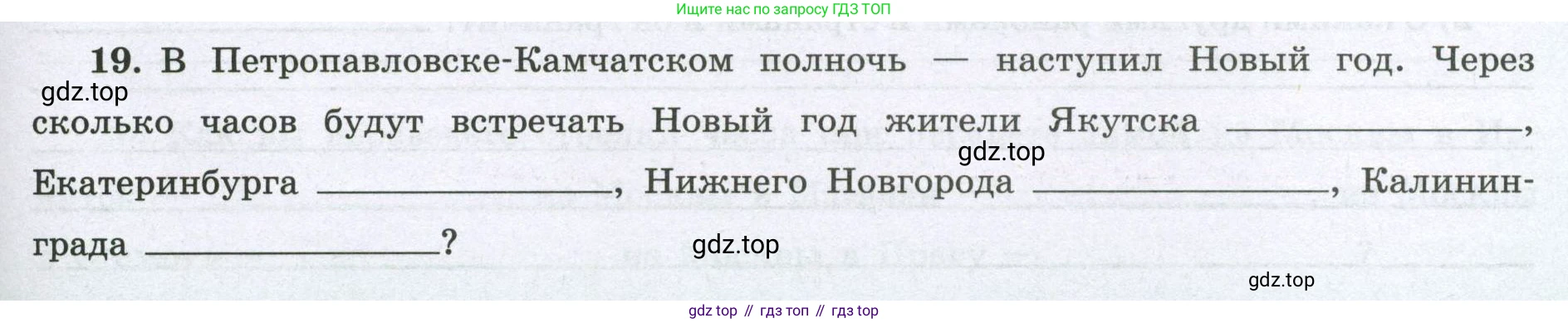 География, 8 класс Мой тренажёр, автор: Николина Вера Викторовна, издательство Просвещение, Москва, 2023, жёлтого цвета, страница 9, номер 19, Условие