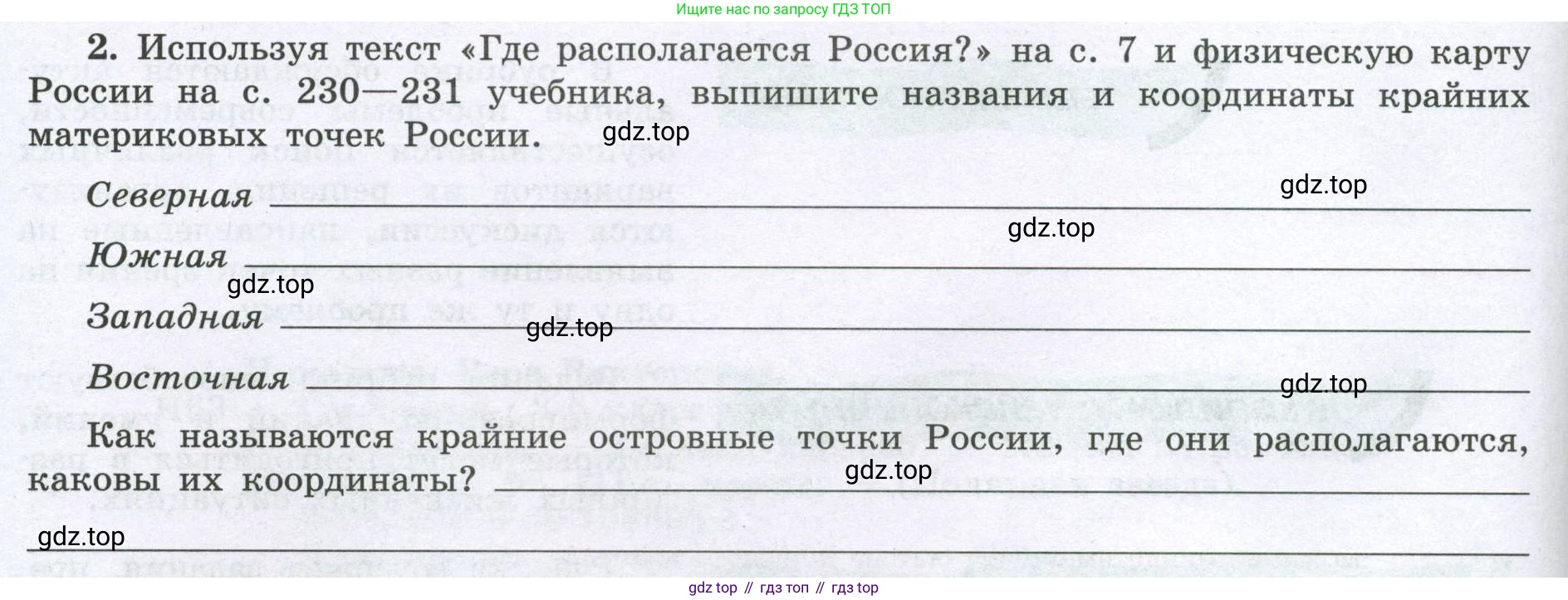 География, 8 класс Мой тренажёр, автор: Николина Вера Викторовна, издательство Просвещение, Москва, 2023, жёлтого цвета, страница 4, номер 2, Условие