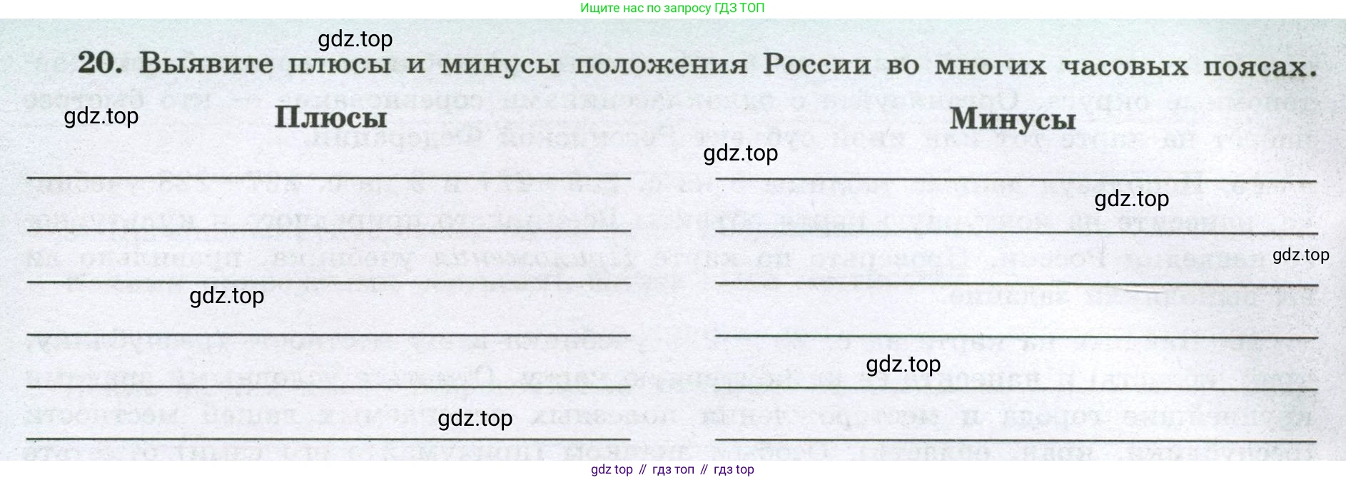 География, 8 класс Мой тренажёр, автор: Николина Вера Викторовна, издательство Просвещение, Москва, 2023, жёлтого цвета, страница 10, номер 20, Условие