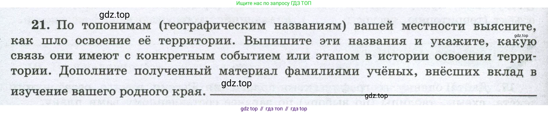 География, 8 класс Мой тренажёр, автор: Николина Вера Викторовна, издательство Просвещение, Москва, 2023, жёлтого цвета, страница 10, номер 21, Условие