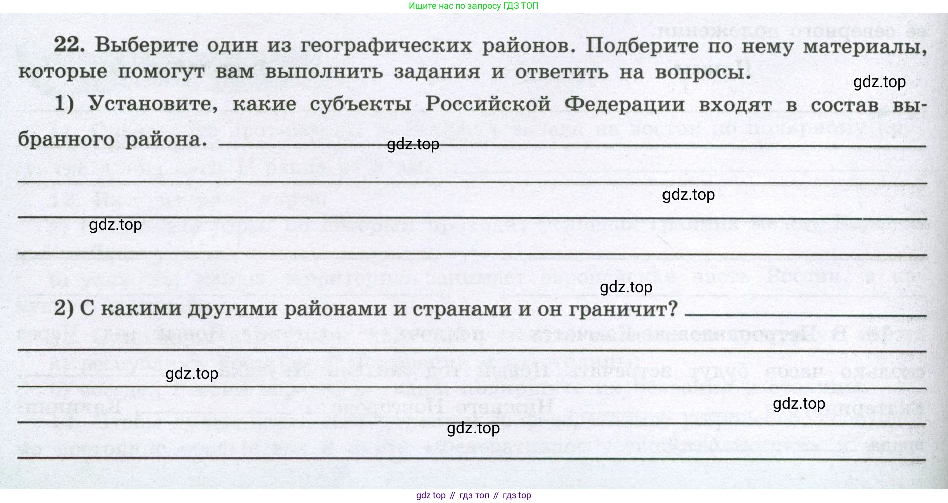 География, 8 класс Мой тренажёр, автор: Николина Вера Викторовна, издательство Просвещение, Москва, 2023, жёлтого цвета, страница 10, номер 22, Условие