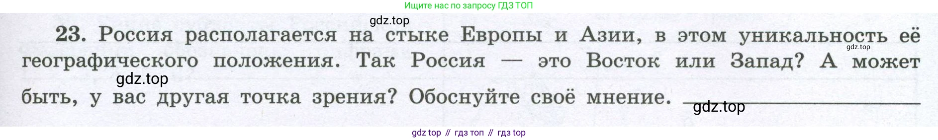 География, 8 класс Мой тренажёр, автор: Николина Вера Викторовна, издательство Просвещение, Москва, 2023, жёлтого цвета, страница 11, номер 23, Условие