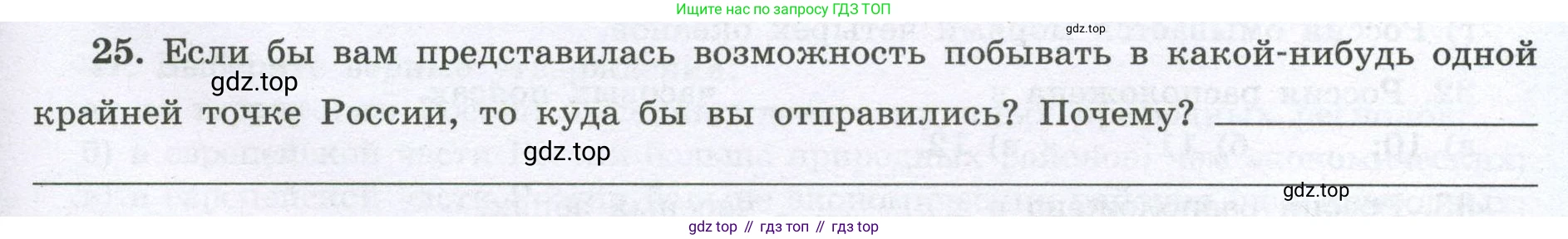География, 8 класс Мой тренажёр, автор: Николина Вера Викторовна, издательство Просвещение, Москва, 2023, жёлтого цвета, страница 11, номер 25, Условие