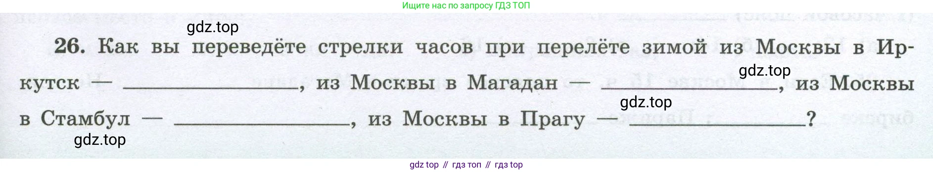 География, 8 класс Мой тренажёр, автор: Николина Вера Викторовна, издательство Просвещение, Москва, 2023, жёлтого цвета, страница 11, номер 26, Условие