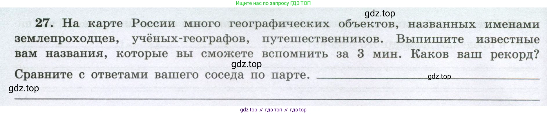География, 8 класс Мой тренажёр, автор: Николина Вера Викторовна, издательство Просвещение, Москва, 2023, жёлтого цвета, страница 12, номер 27, Условие