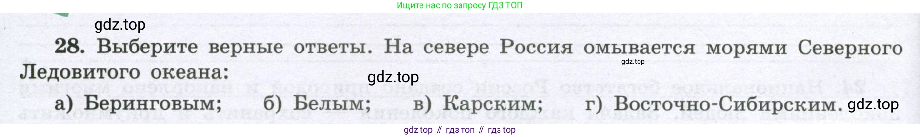 География, 8 класс Мой тренажёр, автор: Николина Вера Викторовна, издательство Просвещение, Москва, 2023, жёлтого цвета, страница 12, номер 28, Условие