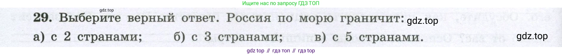 География, 8 класс Мой тренажёр, автор: Николина Вера Викторовна, издательство Просвещение, Москва, 2023, жёлтого цвета, страница 12, номер 29, Условие