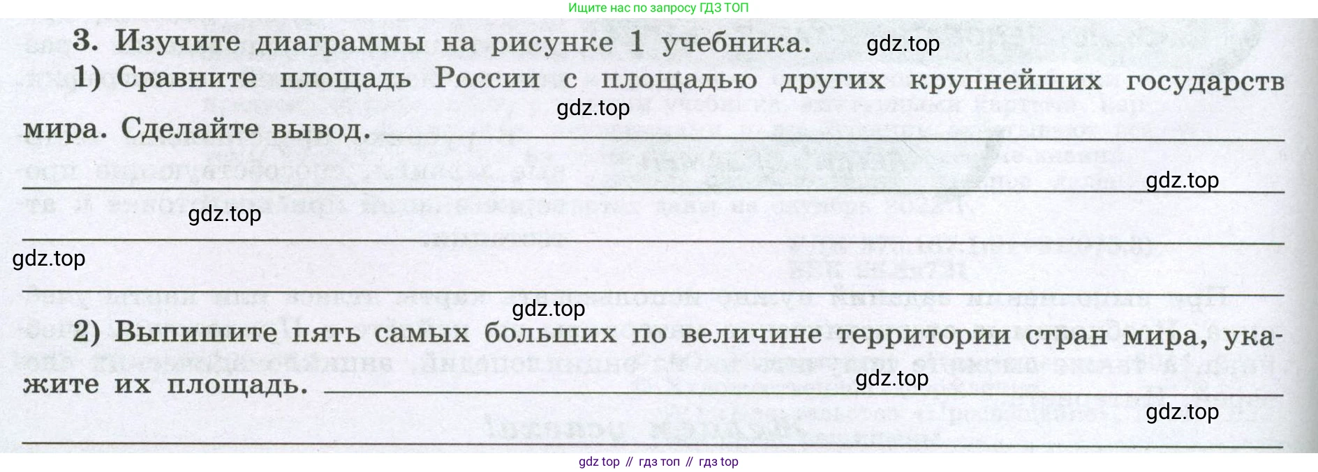 География, 8 класс Мой тренажёр, автор: Николина Вера Викторовна, издательство Просвещение, Москва, 2023, жёлтого цвета, страница 4, номер 3, Условие