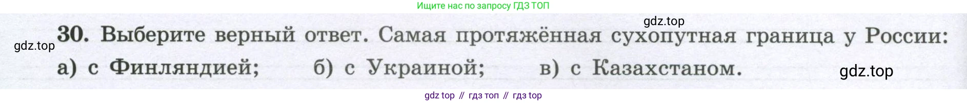 География, 8 класс Мой тренажёр, автор: Николина Вера Викторовна, издательство Просвещение, Москва, 2023, жёлтого цвета, страница 12, номер 30, Условие