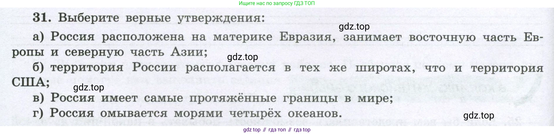 География, 8 класс Мой тренажёр, автор: Николина Вера Викторовна, издательство Просвещение, Москва, 2023, жёлтого цвета, страница 12, номер 31, Условие