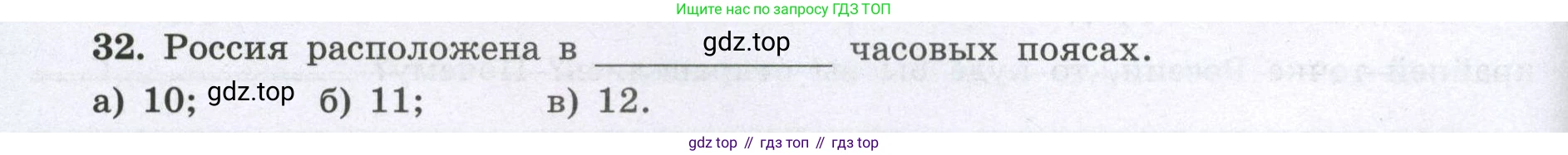 География, 8 класс Мой тренажёр, автор: Николина Вера Викторовна, издательство Просвещение, Москва, 2023, жёлтого цвета, страница 12, номер 32, Условие
