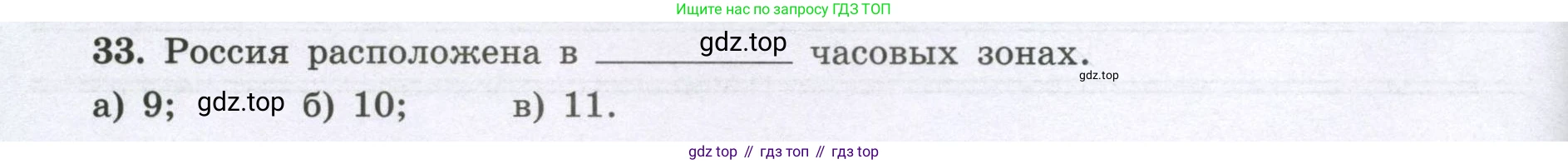 География, 8 класс Мой тренажёр, автор: Николина Вера Викторовна, издательство Просвещение, Москва, 2023, жёлтого цвета, страница 12, номер 33, Условие