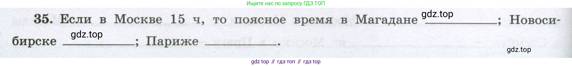 География, 8 класс Мой тренажёр, автор: Николина Вера Викторовна, издательство Просвещение, Москва, 2023, жёлтого цвета, страница 12, номер 35, Условие