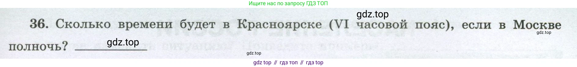 География, 8 класс Мой тренажёр, автор: Николина Вера Викторовна, издательство Просвещение, Москва, 2023, жёлтого цвета, страница 13, номер 36, Условие