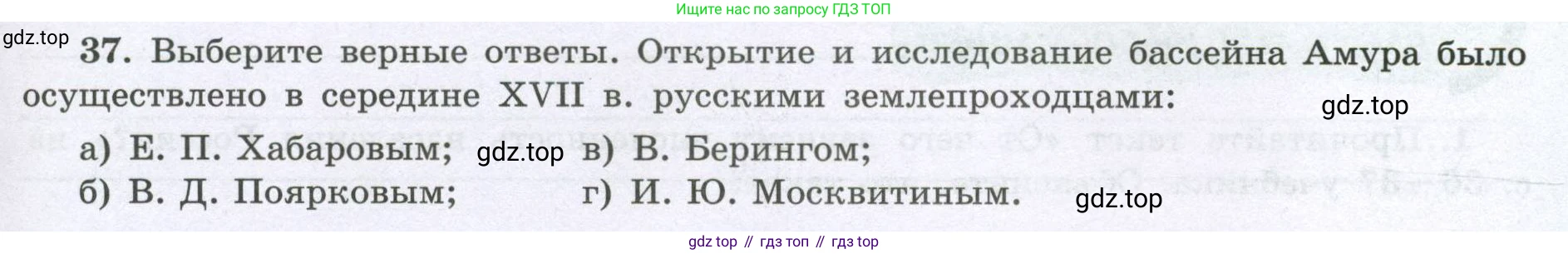 География, 8 класс Мой тренажёр, автор: Николина Вера Викторовна, издательство Просвещение, Москва, 2023, жёлтого цвета, страница 13, номер 37, Условие