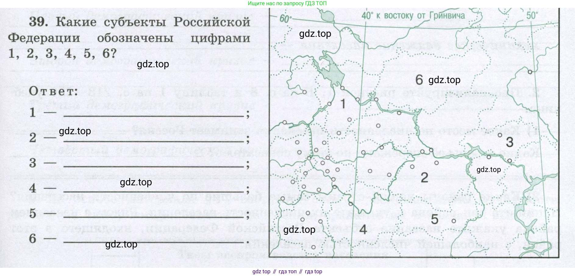 География, 8 класс Мой тренажёр, автор: Николина Вера Викторовна, издательство Просвещение, Москва, 2023, жёлтого цвета, страница 13, номер 39, Условие