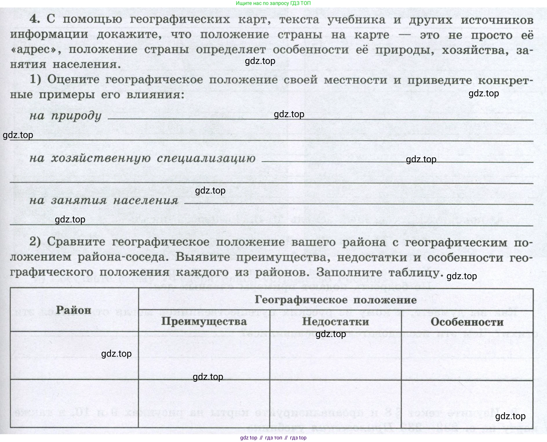 География, 8 класс Мой тренажёр, автор: Николина Вера Викторовна, издательство Просвещение, Москва, 2023, жёлтого цвета, страница 5, номер 4, Условие