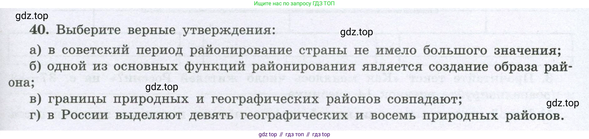География, 8 класс Мой тренажёр, автор: Николина Вера Викторовна, издательство Просвещение, Москва, 2023, жёлтого цвета, страница 13, номер 40, Условие