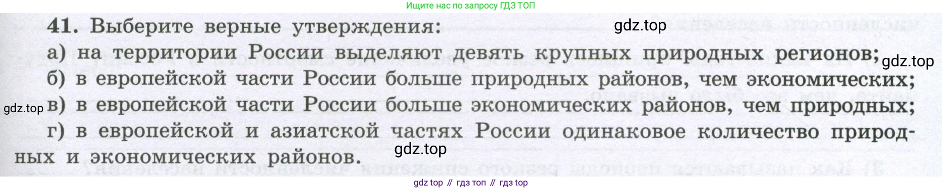 География, 8 класс Мой тренажёр, автор: Николина Вера Викторовна, издательство Просвещение, Москва, 2023, жёлтого цвета, страница 13, номер 41, Условие