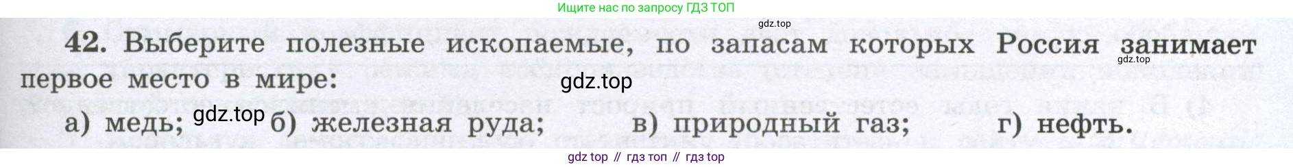 География, 8 класс Мой тренажёр, автор: Николина Вера Викторовна, издательство Просвещение, Москва, 2023, жёлтого цвета, страница 13, номер 42, Условие