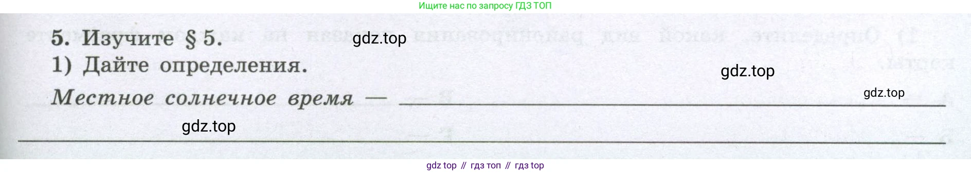 География, 8 класс Мой тренажёр, автор: Николина Вера Викторовна, издательство Просвещение, Москва, 2023, жёлтого цвета, страница 5, номер 5, Условие
