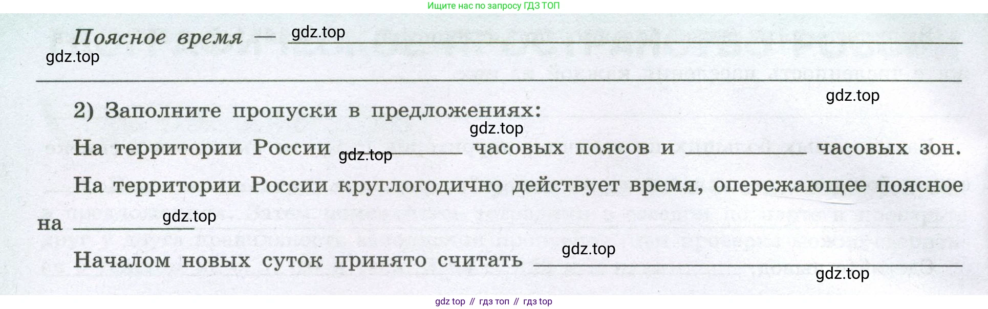 География, 8 класс Мой тренажёр, автор: Николина Вера Викторовна, издательство Просвещение, Москва, 2023, жёлтого цвета, страница 5, номер 5, Условие (продолжение 2)