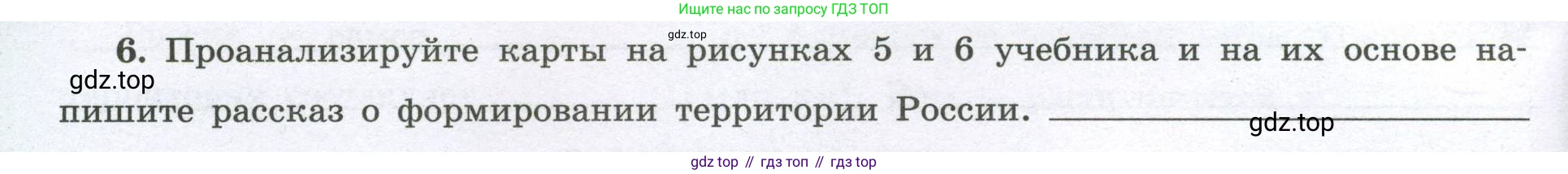 География, 8 класс Мой тренажёр, автор: Николина Вера Викторовна, издательство Просвещение, Москва, 2023, жёлтого цвета, страница 6, номер 6, Условие