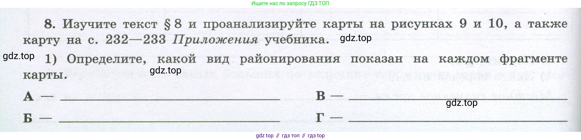 География, 8 класс Мой тренажёр, автор: Николина Вера Викторовна, издательство Просвещение, Москва, 2023, жёлтого цвета, страница 6, номер 8, Условие