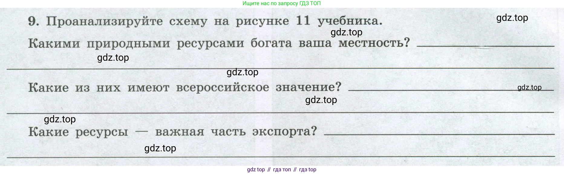 География, 8 класс Мой тренажёр, автор: Николина Вера Викторовна, издательство Просвещение, Москва, 2023, жёлтого цвета, страница 8, номер 9, Условие