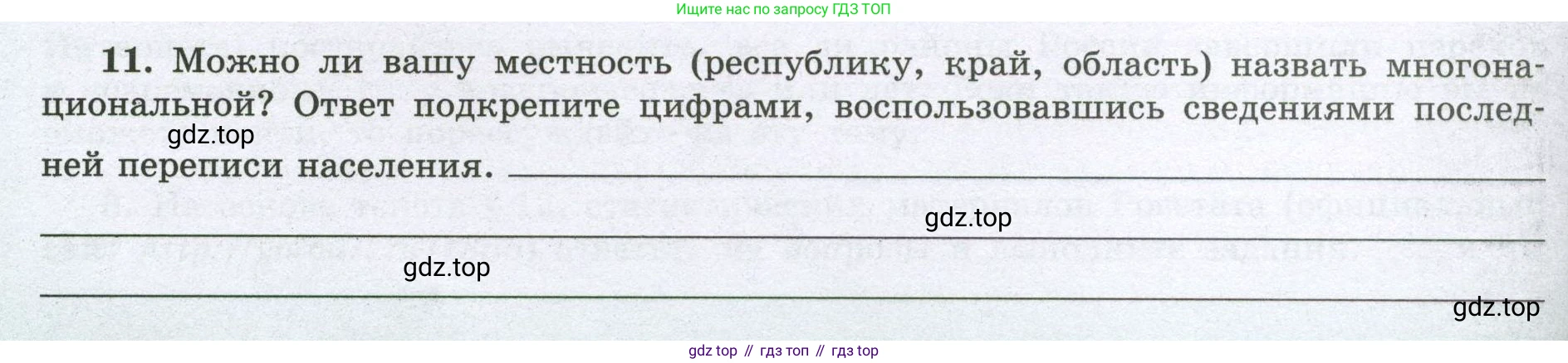 География, 8 класс Мой тренажёр, автор: Николина Вера Викторовна, издательство Просвещение, Москва, 2023, жёлтого цвета, страница 18, номер 11, Условие