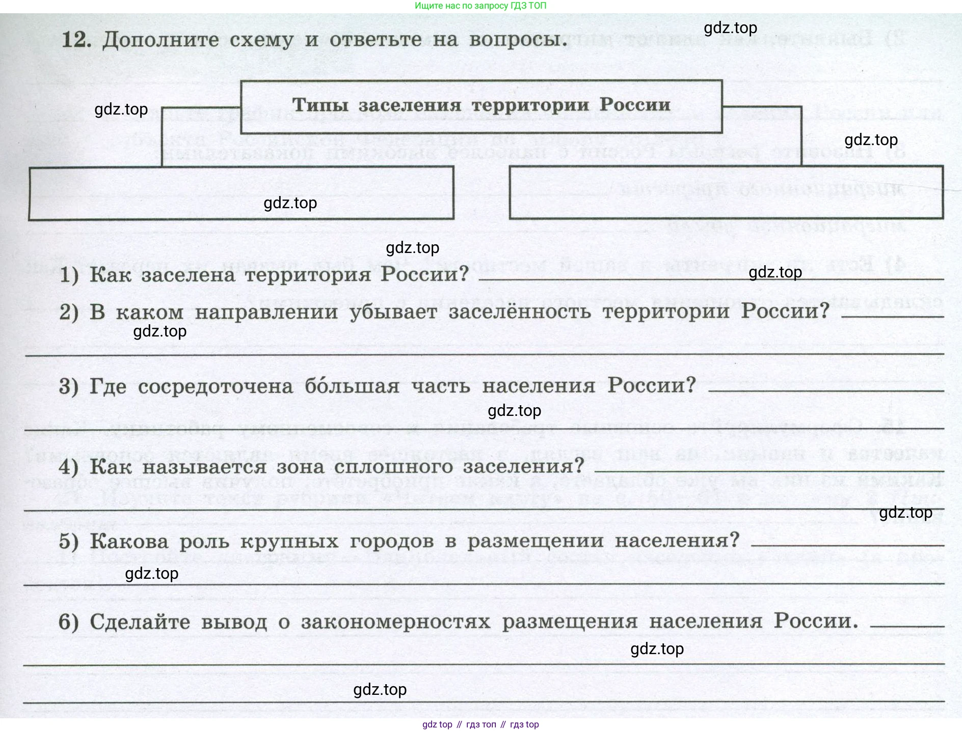 География, 8 класс Мой тренажёр, автор: Николина Вера Викторовна, издательство Просвещение, Москва, 2023, жёлтого цвета, страница 19, номер 12, Условие